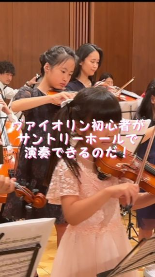2024年2月23日(金・祝)船橋「０歳からの・はじめてのオーケストラ」 | 日本サロンコンサート協会